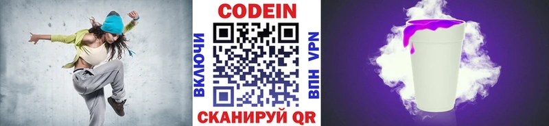 Кодеиновый сироп Lean напиток Lean (лин)  Болхов 